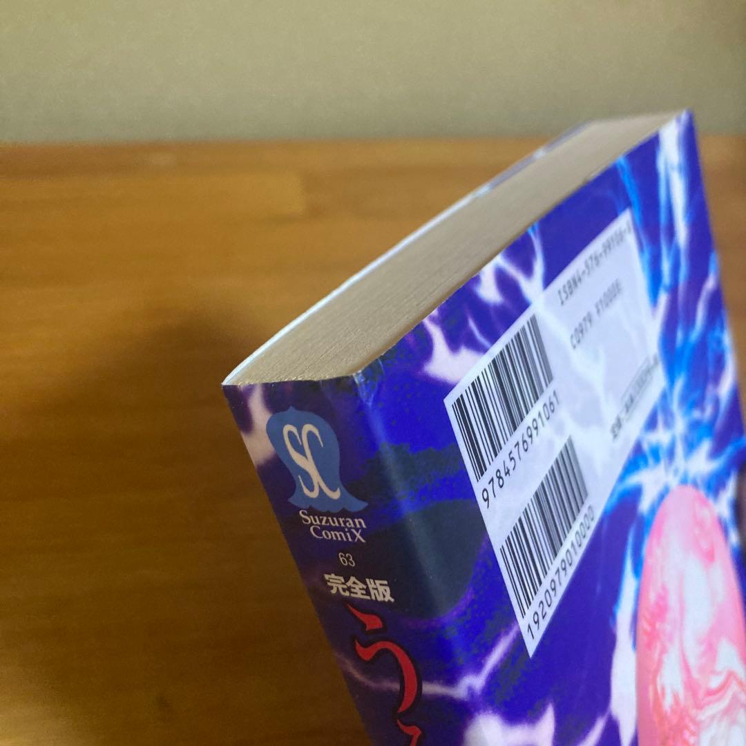 うろつき童子　完全版　全4巻　前田俊夫　二見書房　スズランコミックス