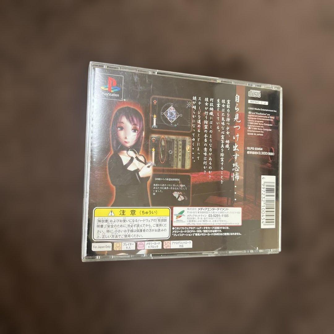 コワイシャシン PlayStation