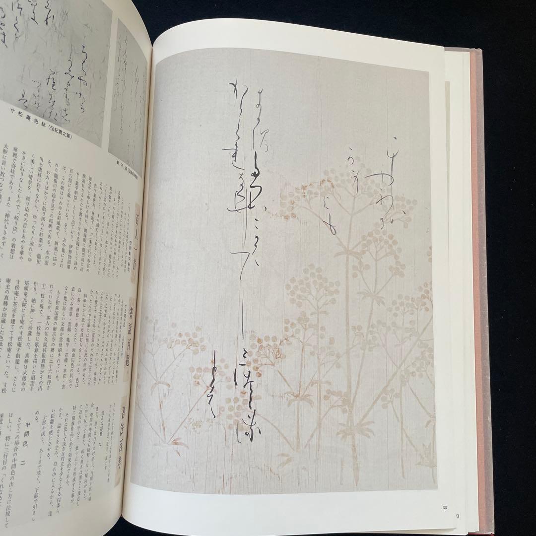 小倉百人一首　桑田笹舟・桑田三舟共著　書道笹波会出版部