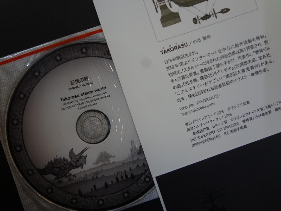 直筆サイン入り本●記憶の箱舟 ●TAKORASU 小出誉幸。