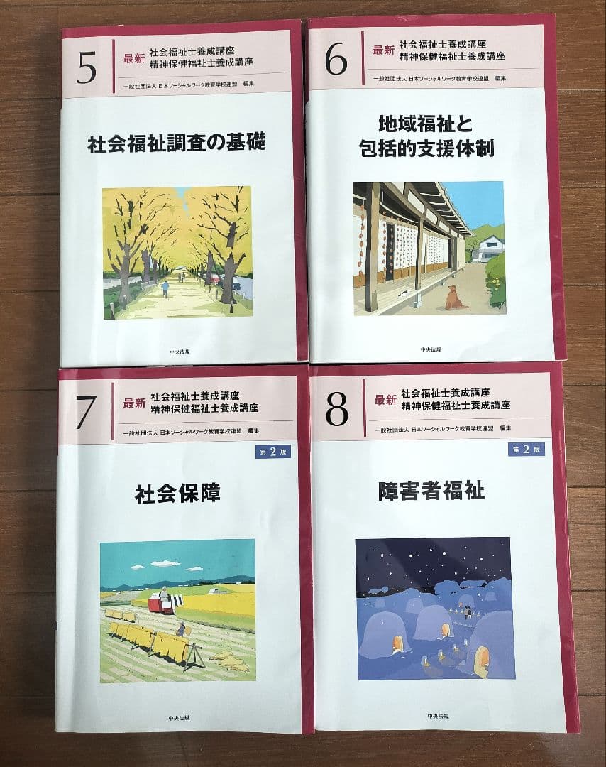 ★新カリキュラム★社会福祉士養成講座 全21巻セット