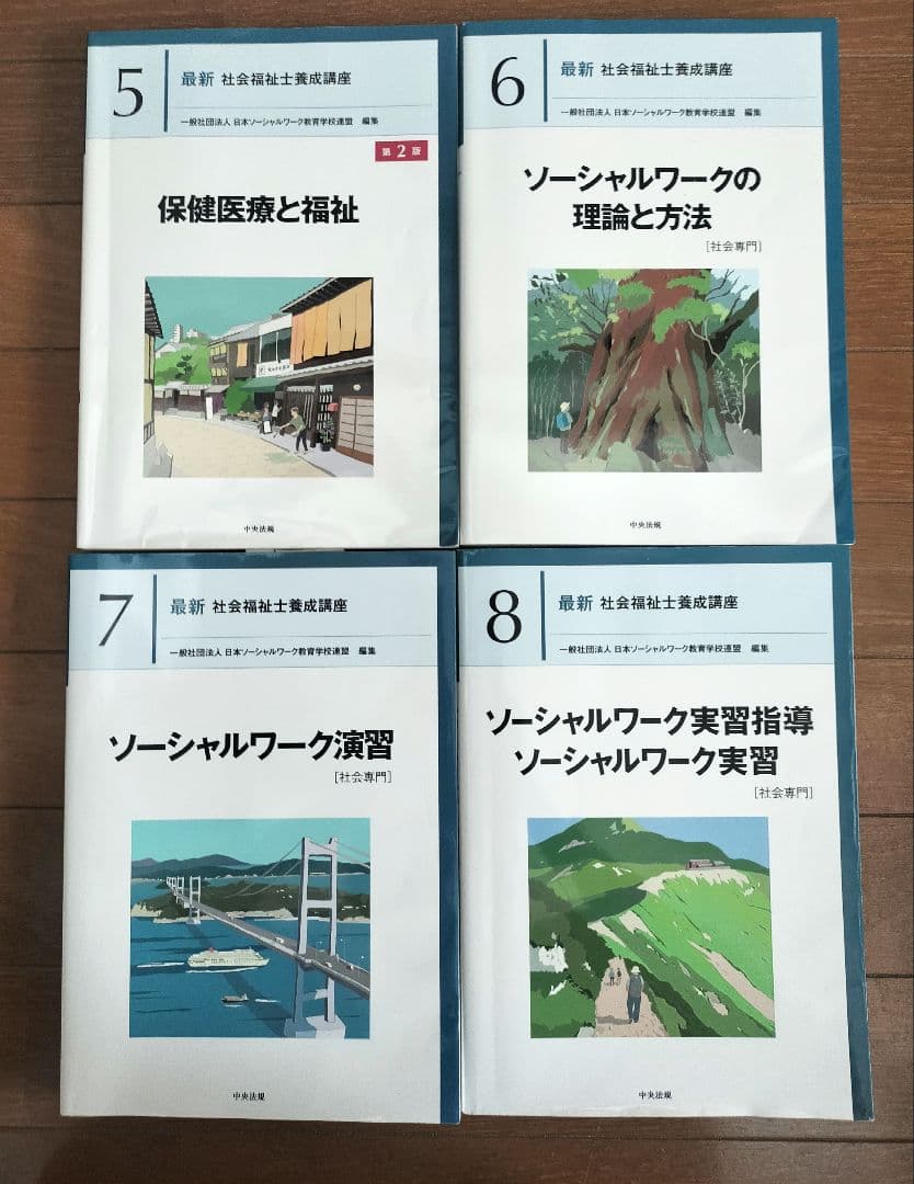 ★新カリキュラム★社会福祉士養成講座 全21巻セット
