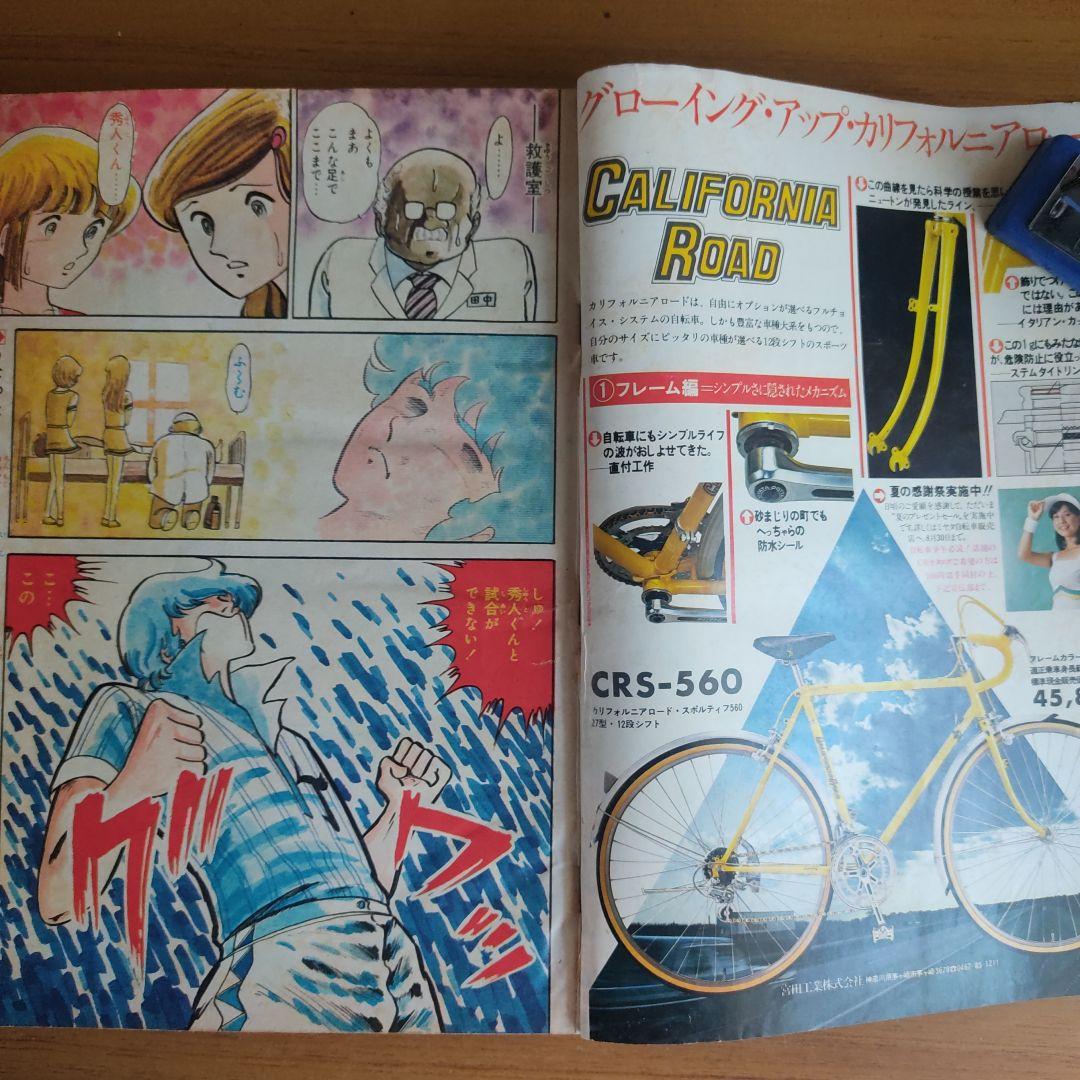 週間少年ジャンプ　1979年29号　キン肉マン　オールカラー