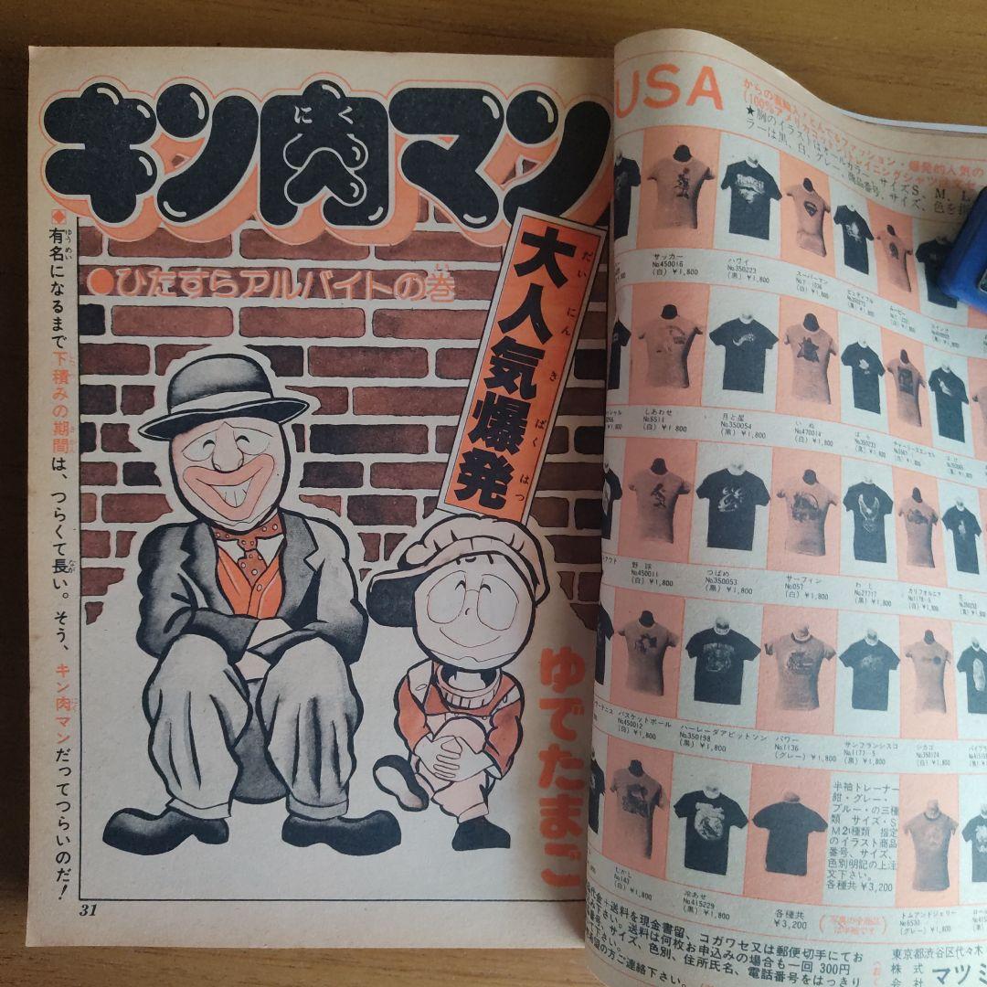 週間少年ジャンプ　1979年29号　キン肉マン　オールカラー