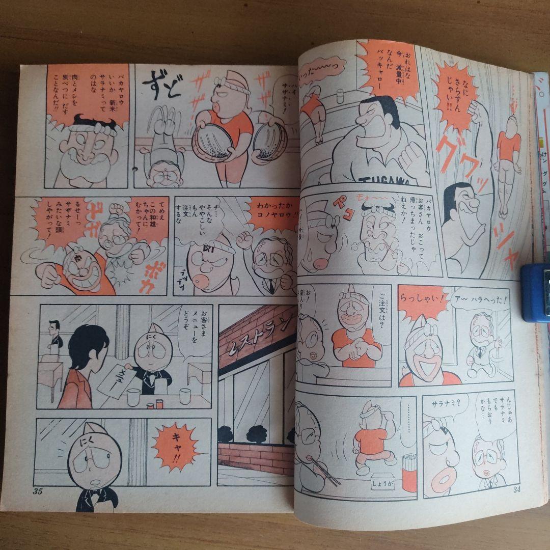 週間少年ジャンプ　1979年29号　キン肉マン　オールカラー