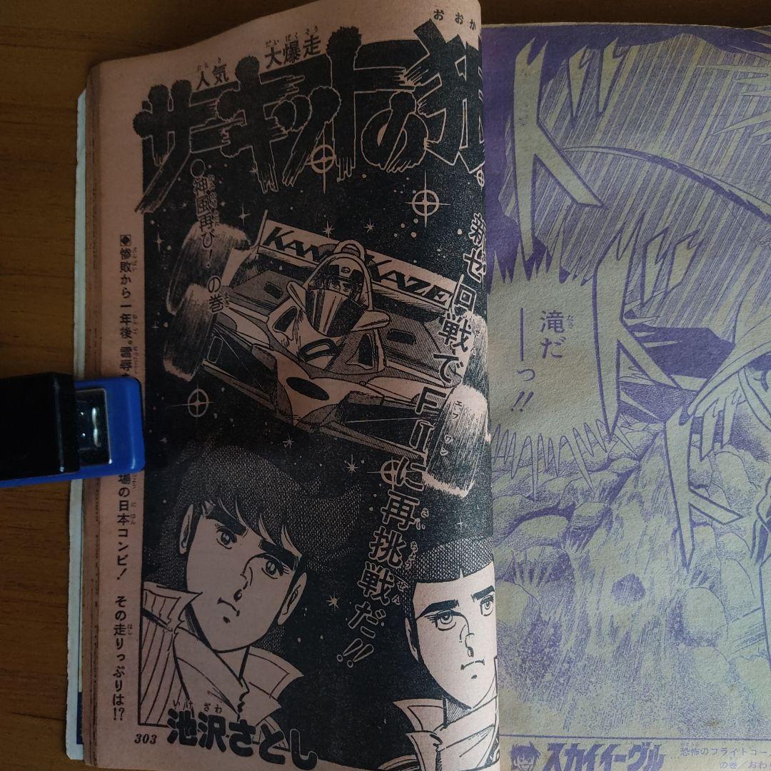 週間少年ジャンプ　1979年29号　キン肉マン　オールカラー
