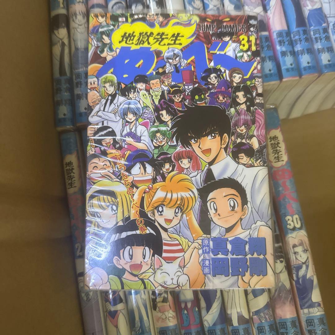 地獄先生ぬーべー　1巻〜31巻　全巻　セット　おまけつき　A-906 335