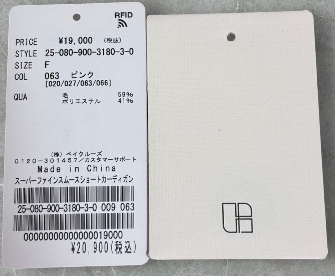 IENA 2025 スーパーファインスムース ショートカーディガン　ピンク