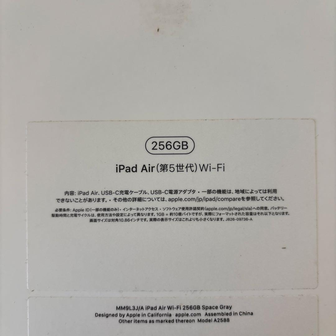 iPad Air 第5世代 256GB Wi-Fiモデル スペースグレイ