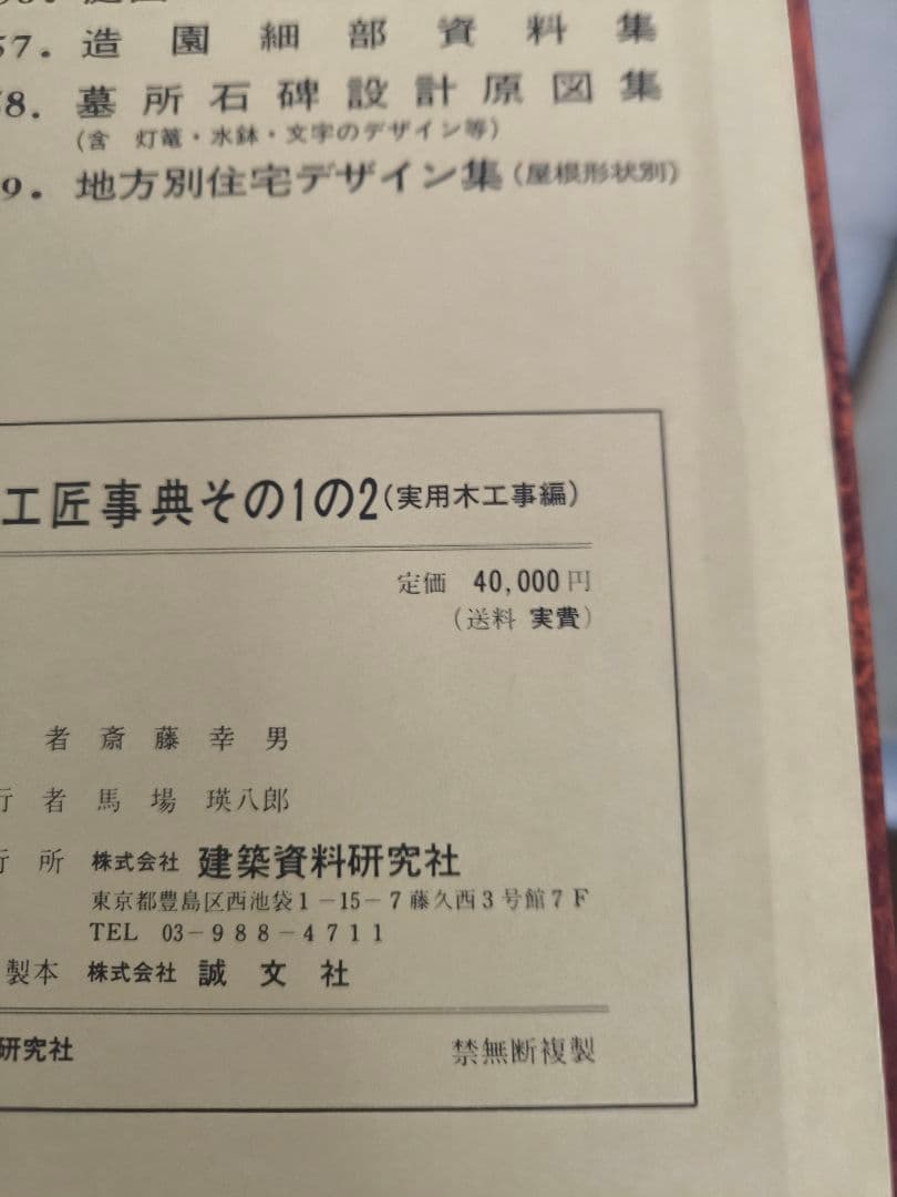 工匠事典 全3巻セット &付録図案集