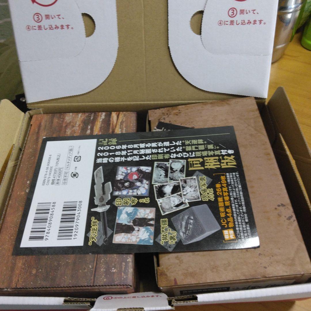 呪術廻戦 26巻 記録──2006年8月或る男が遺した\"天逆鉾\"/2018年1…