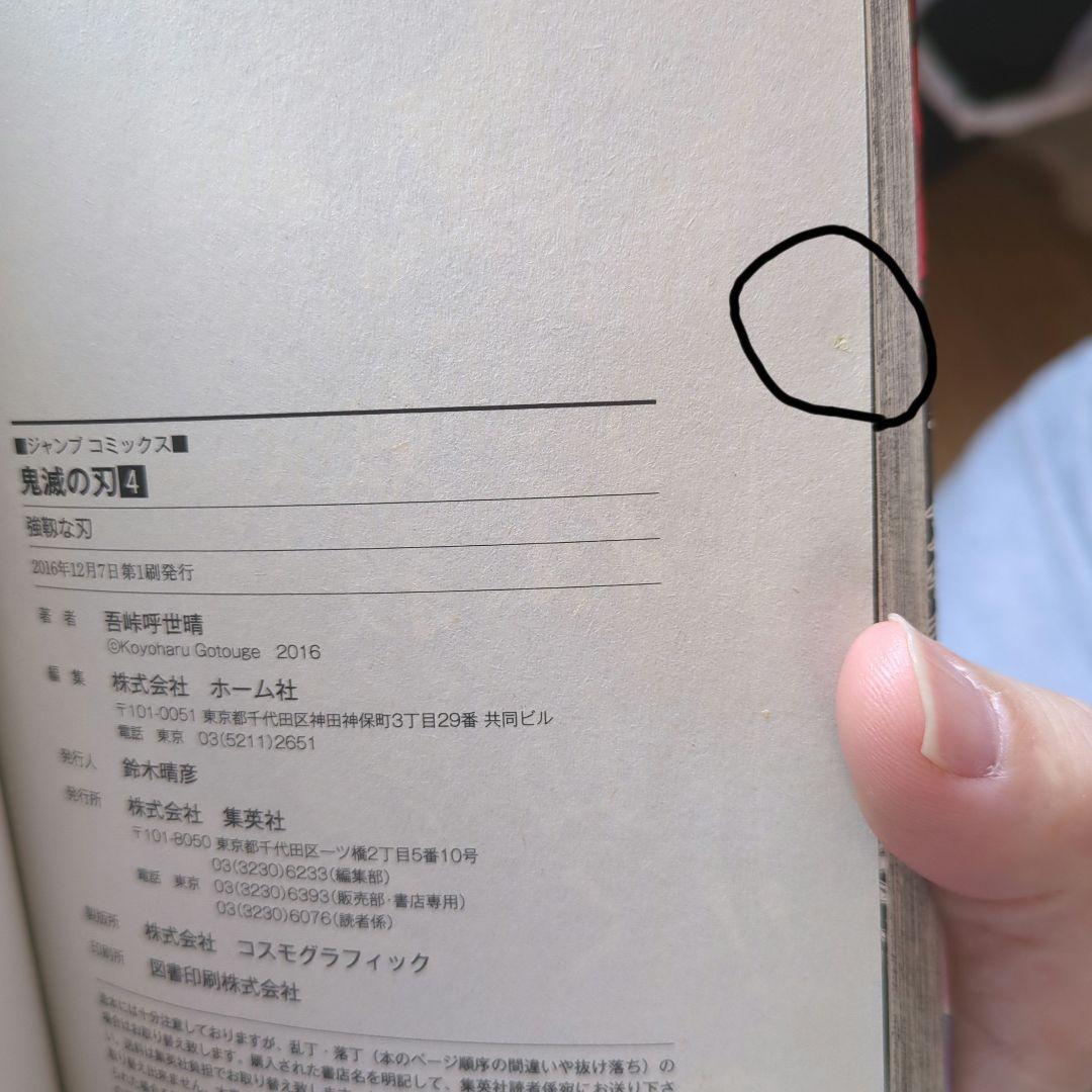 [全巻初版]鬼滅の刃　全23巻+おまけ　多数帯付き