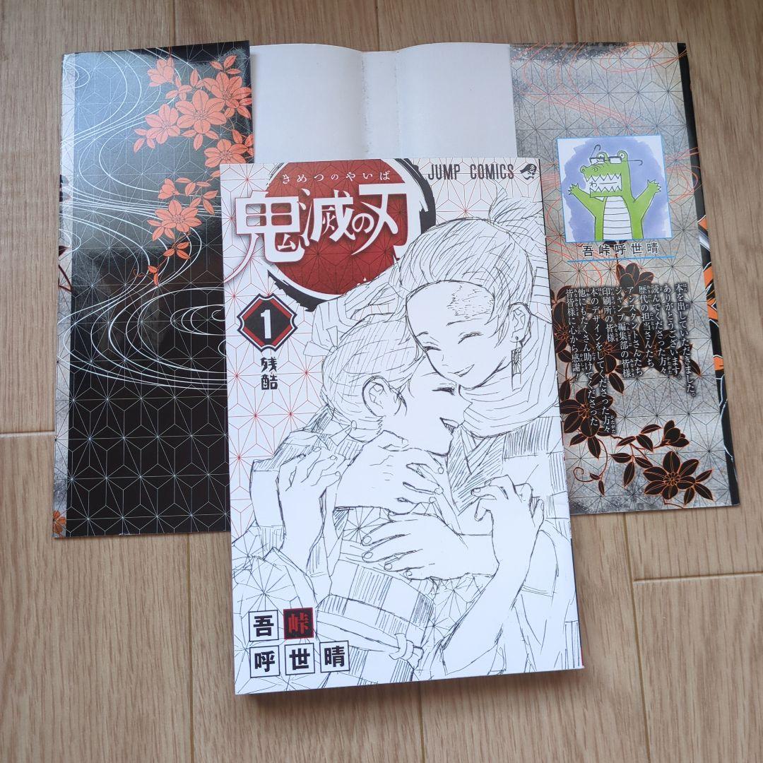 [全巻初版]鬼滅の刃　全23巻+おまけ　多数帯付き