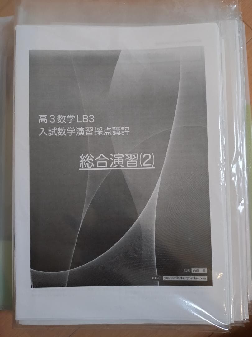 鉄緑会　'22高3数学（下期）＆直前講習