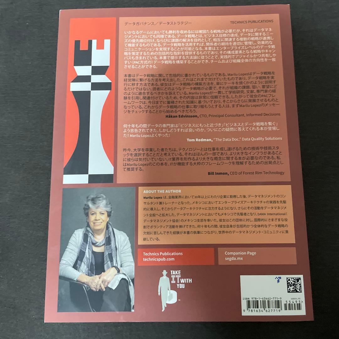 データ戦略の策定 MARILU LOPEZ著