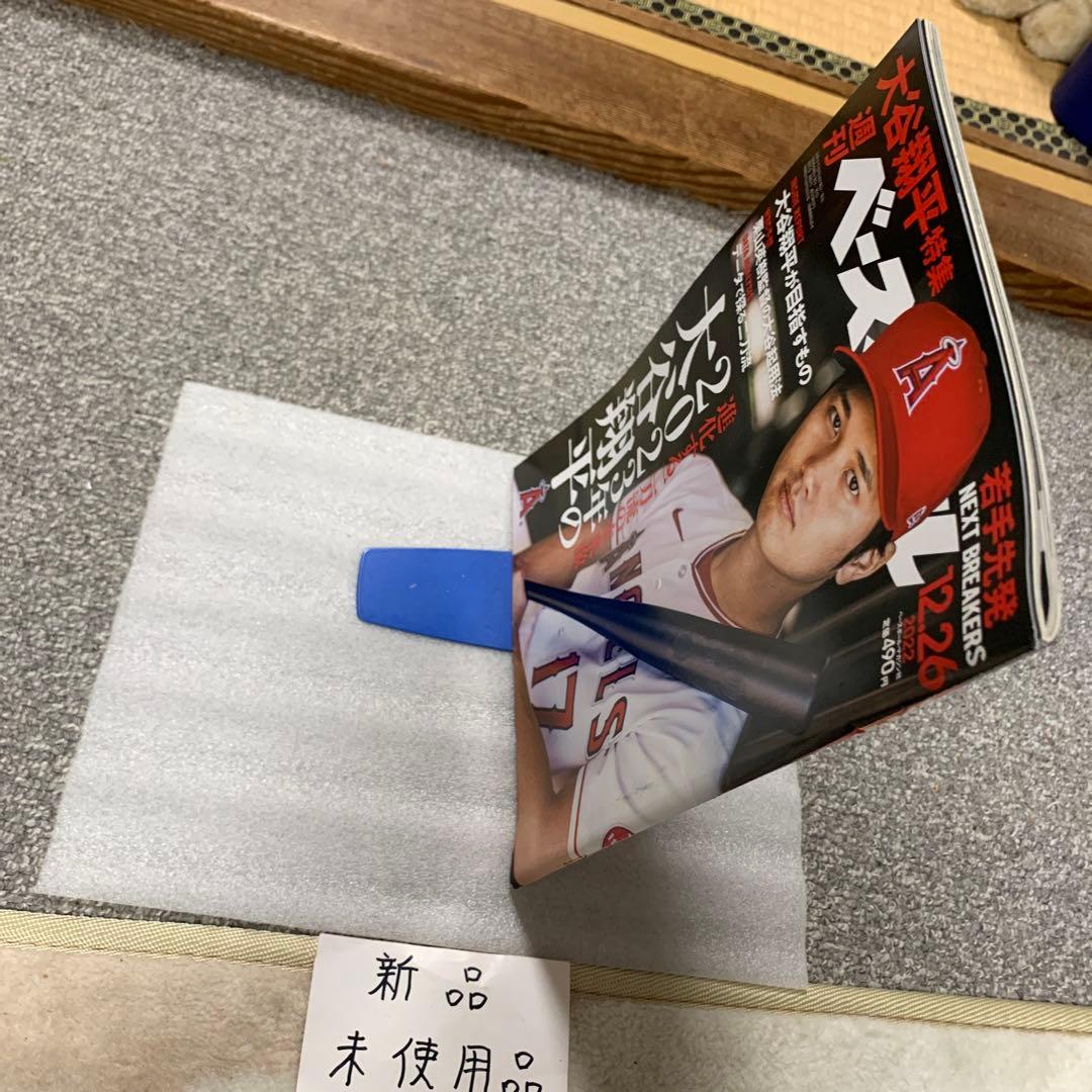 週刊ベースボール2022年12月26日号大谷翔平選手特集号