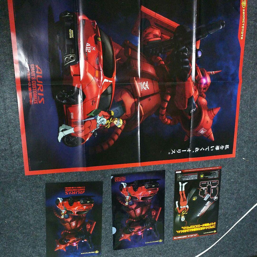 シャー専用ザクポスターとクリアファイル非売品