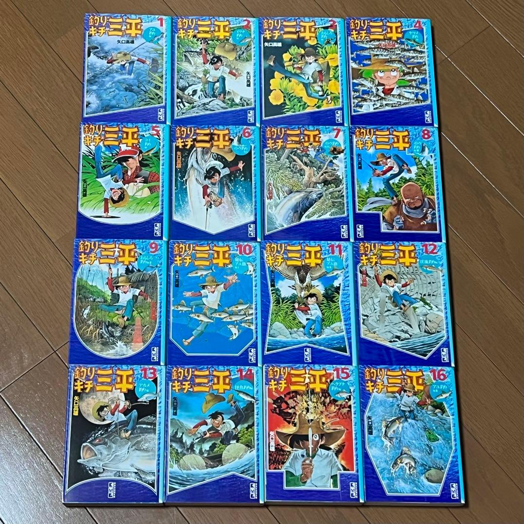 全巻セット 釣りキチ三平 文庫 全16巻セット 矢口高雄
