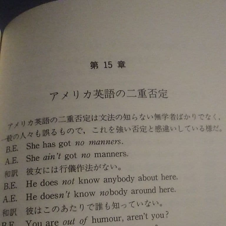 実用 イギリス英語とアメリカ英語　島坂欣一 篠崎書林