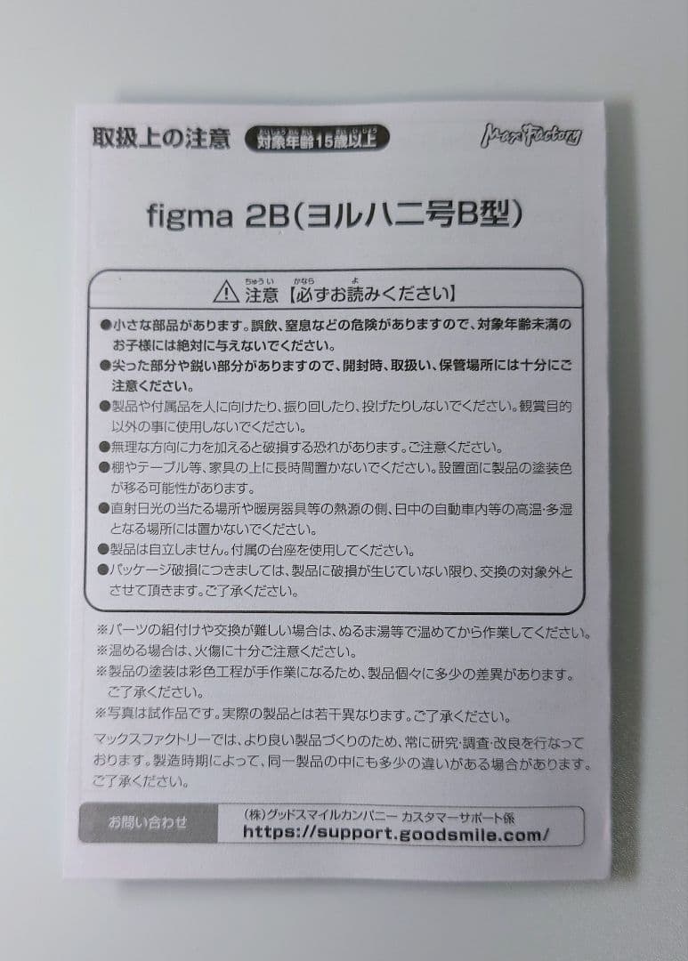 figma 2B NieR ヨルハ二号B型 グスマ特典付き ほぼ新品