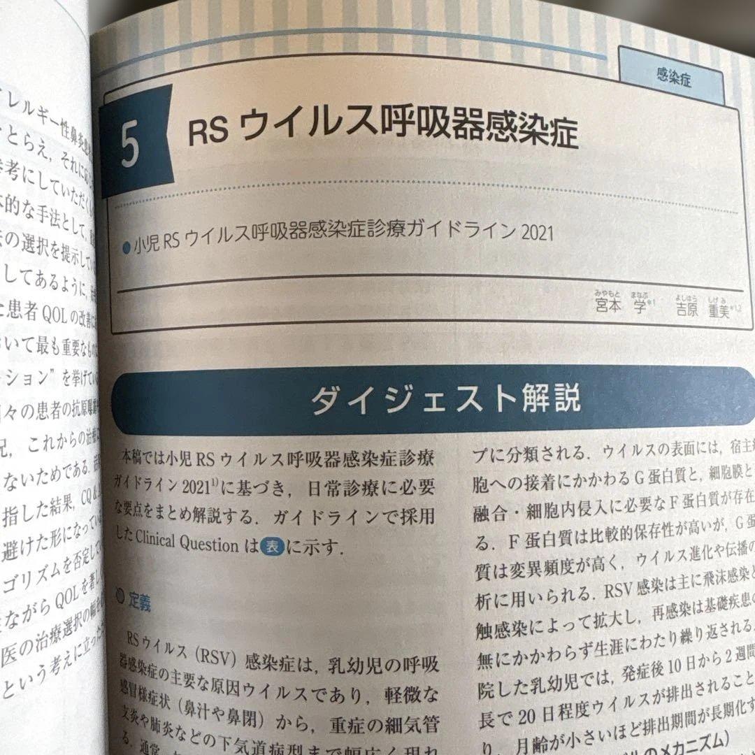 小児診療ガイドラインのダイジェスト解説2025