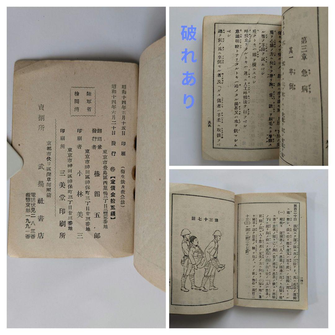 戦前　旧日本軍　法令書・手帳など4冊　明治〜昭和