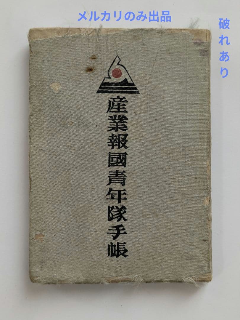 戦前　旧日本軍　法令書・手帳など4冊　明治〜昭和