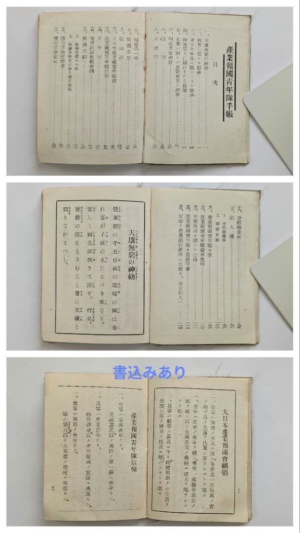 戦前　旧日本軍　法令書・手帳など4冊　明治〜昭和