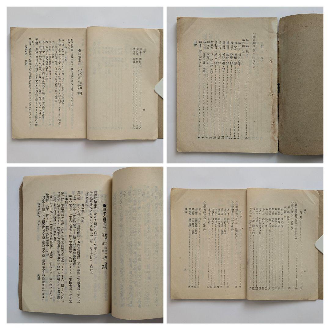 戦前　旧日本軍　法令書・手帳など4冊　明治〜昭和