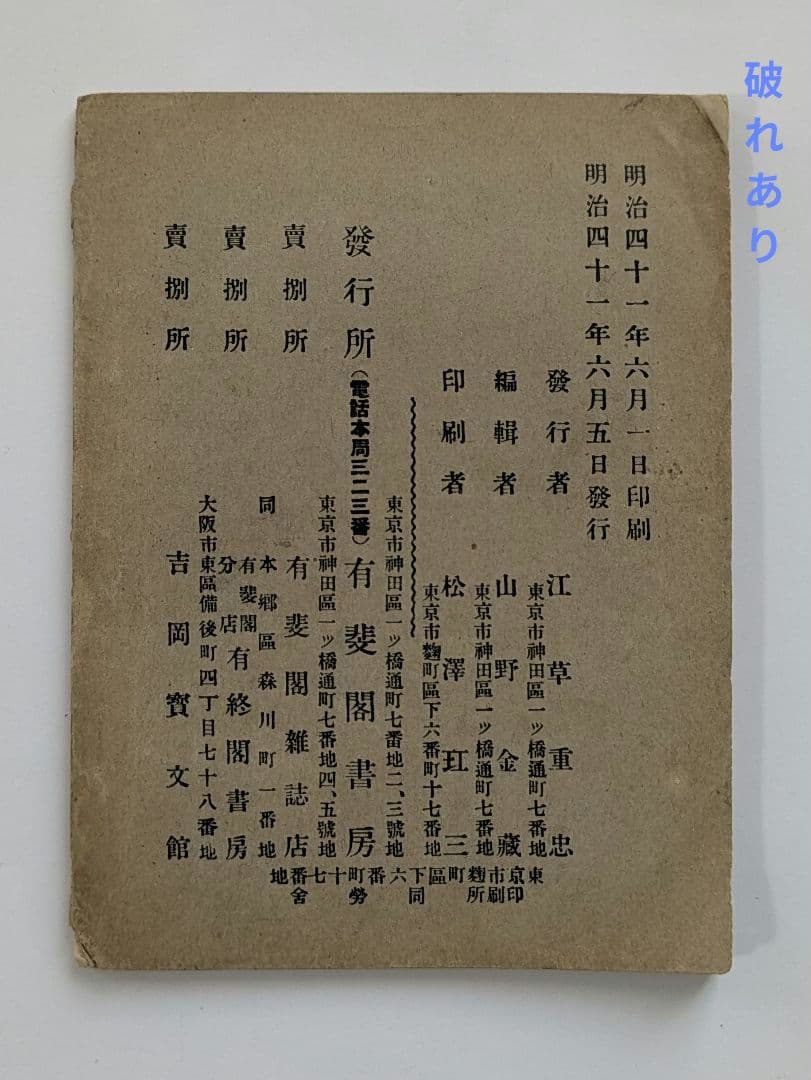 戦前　旧日本軍　法令書・手帳など4冊　明治〜昭和