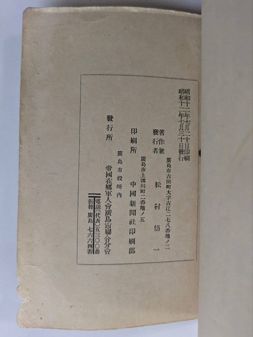 戦前　旧日本軍　法令書・手帳など4冊　明治〜昭和