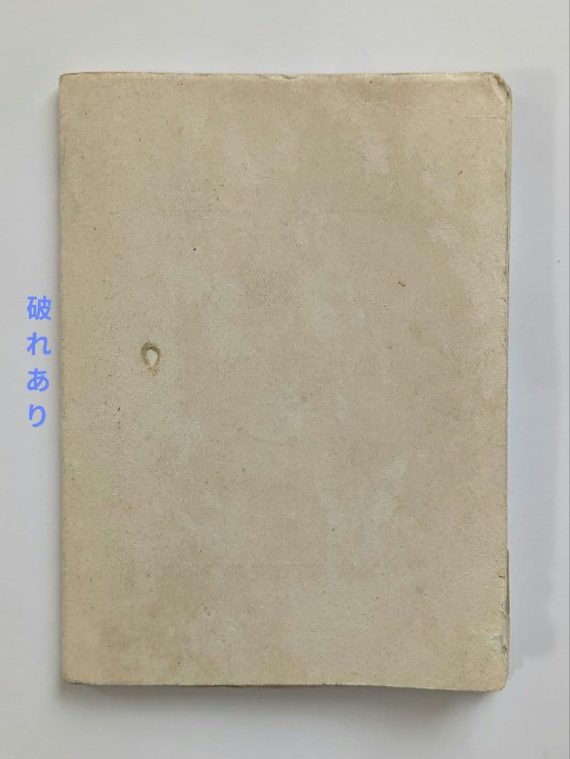 戦前　旧日本軍　法令書・手帳など4冊　明治〜昭和
