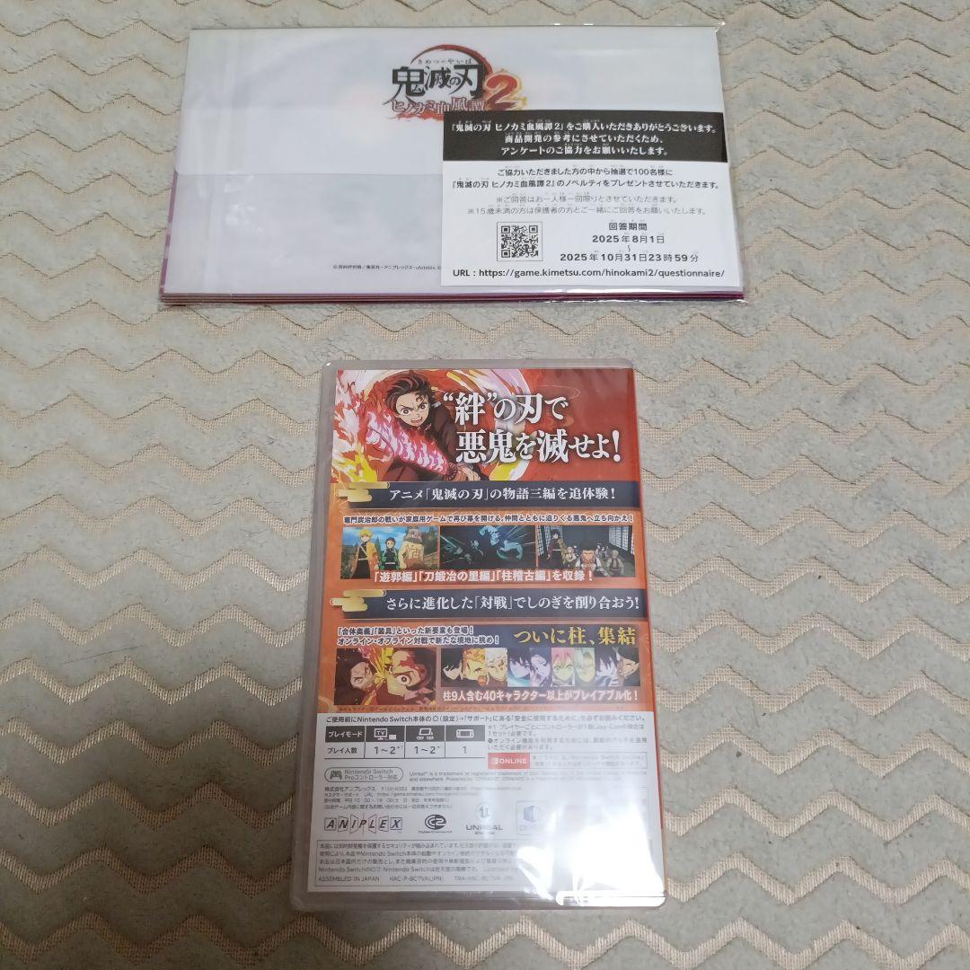 【新品未開封】NintendoSwitch鬼滅の刃2