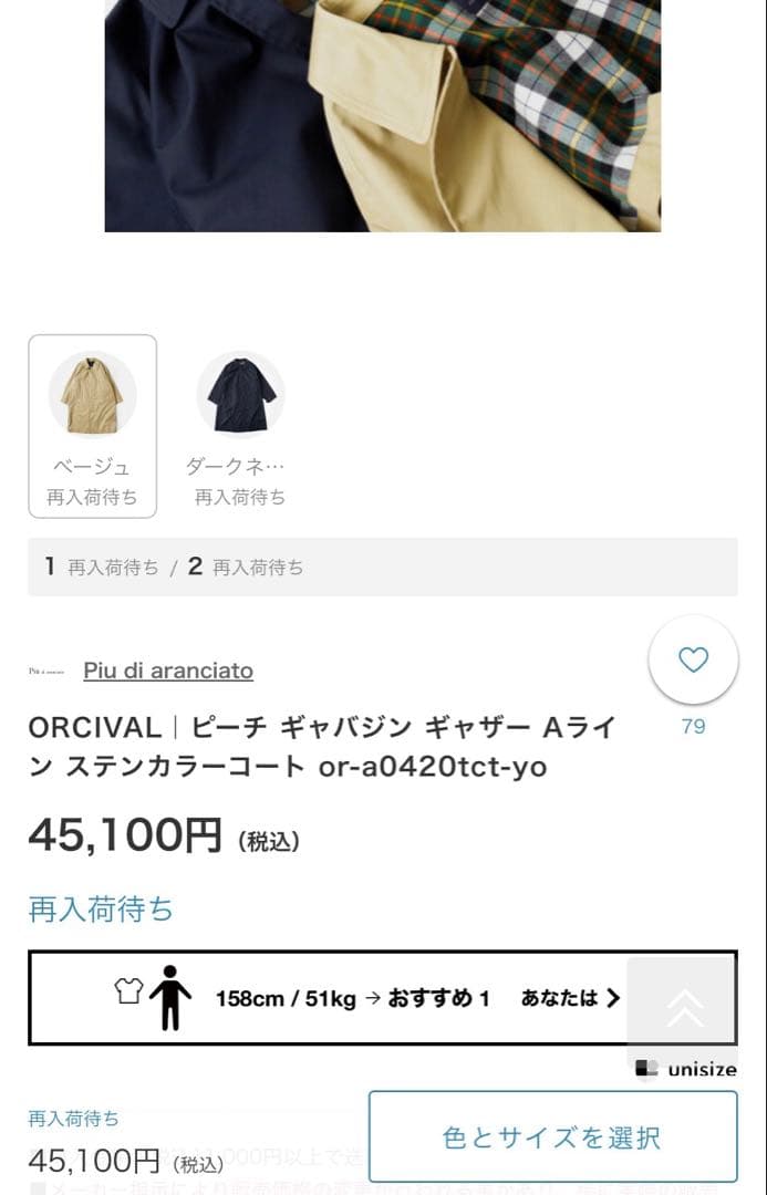 ORCIVALピーチギャバジン ギャザー Aライン ステンカラーコート サイズ1