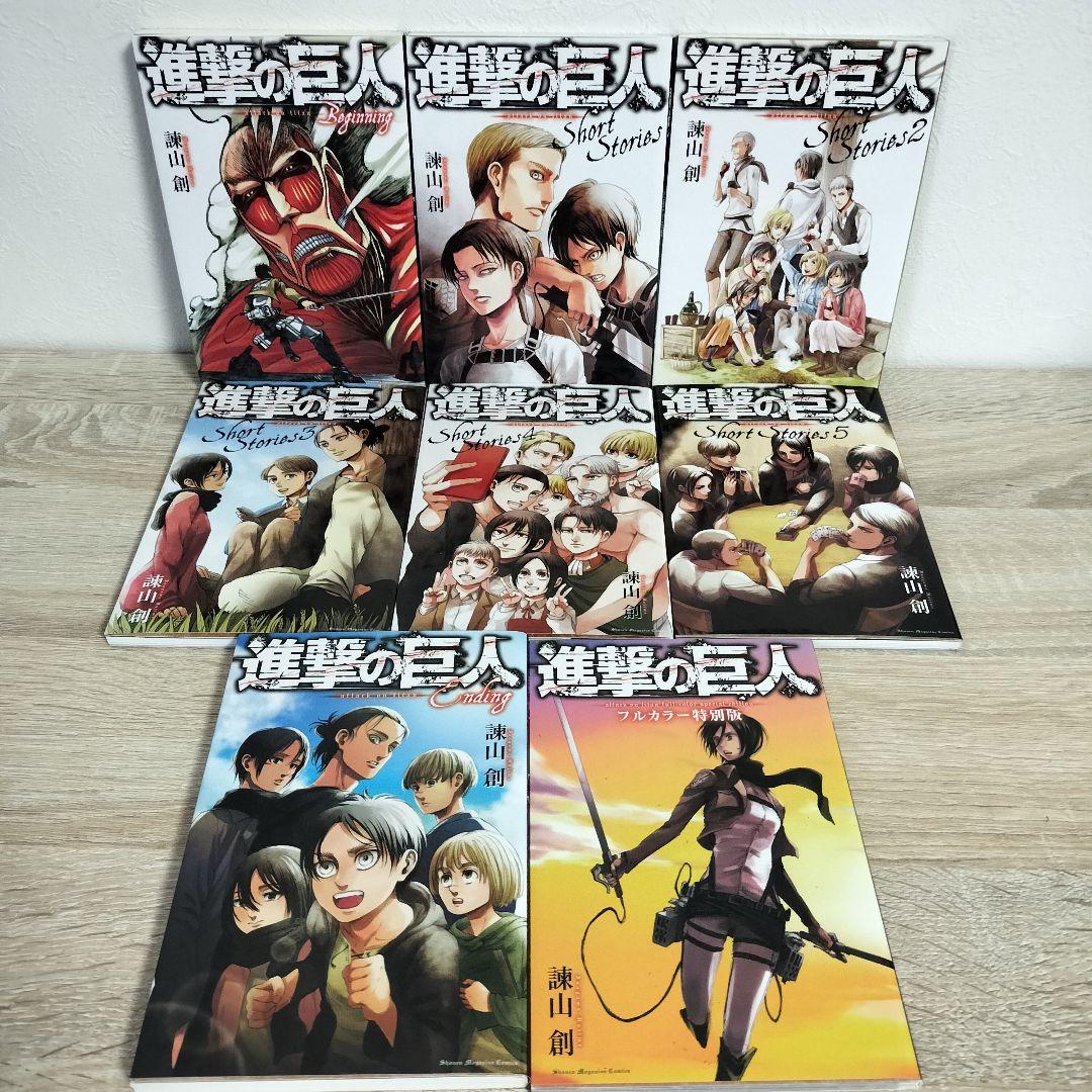 進撃の巨人 Short Stories + 小冊子 全8巻セット