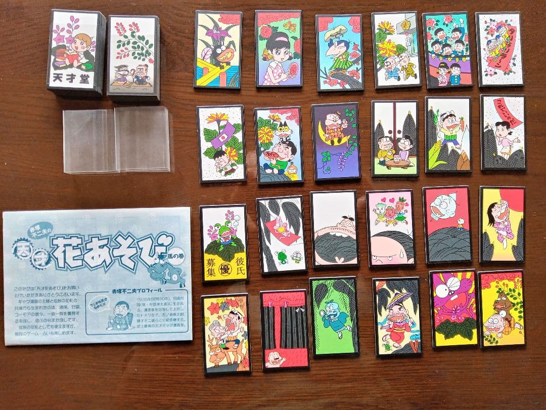 【最終値下げ】「天才赤塚不二夫の花遊び」　もう入手超困難　レア物出版社注文書付き