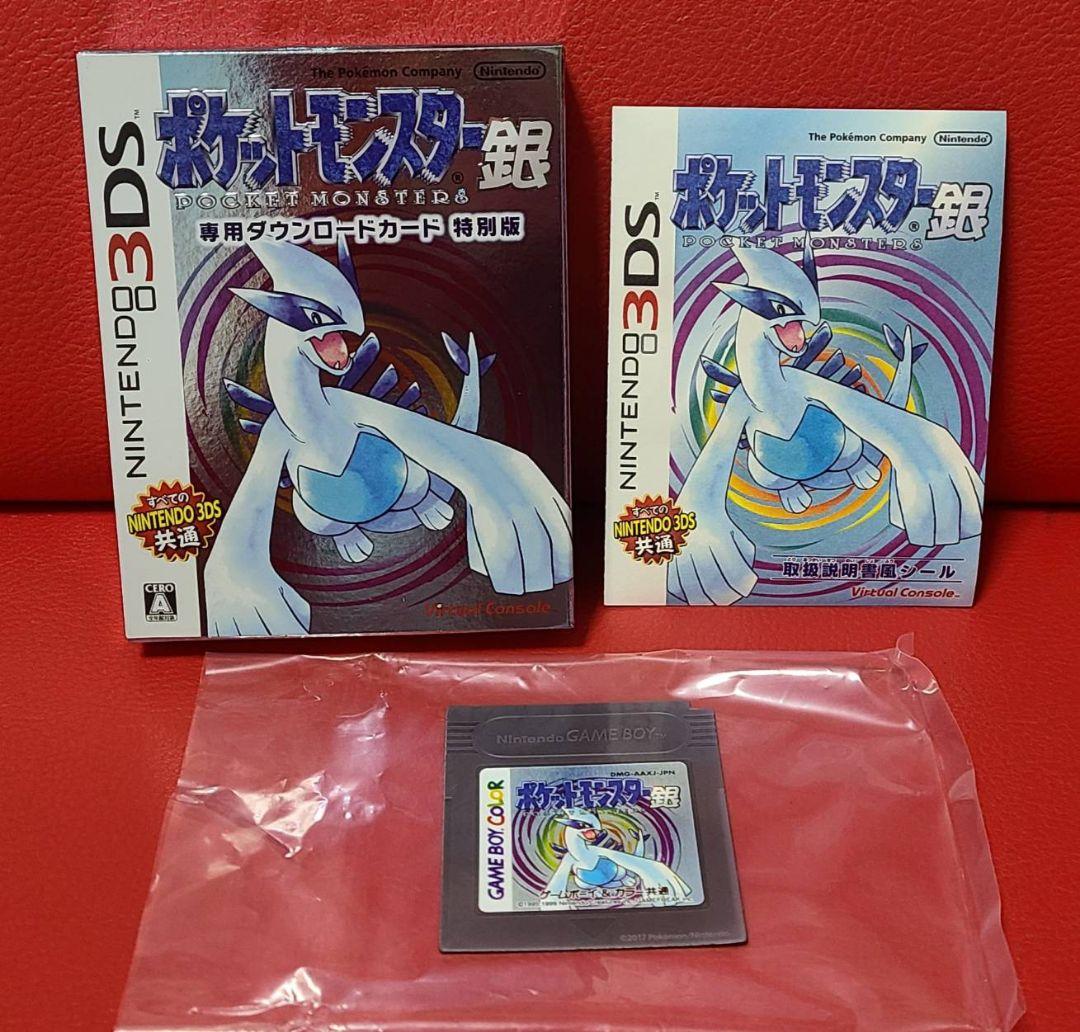 ポケットモンスター 金銀 VC特別版パッケージ 3DS
