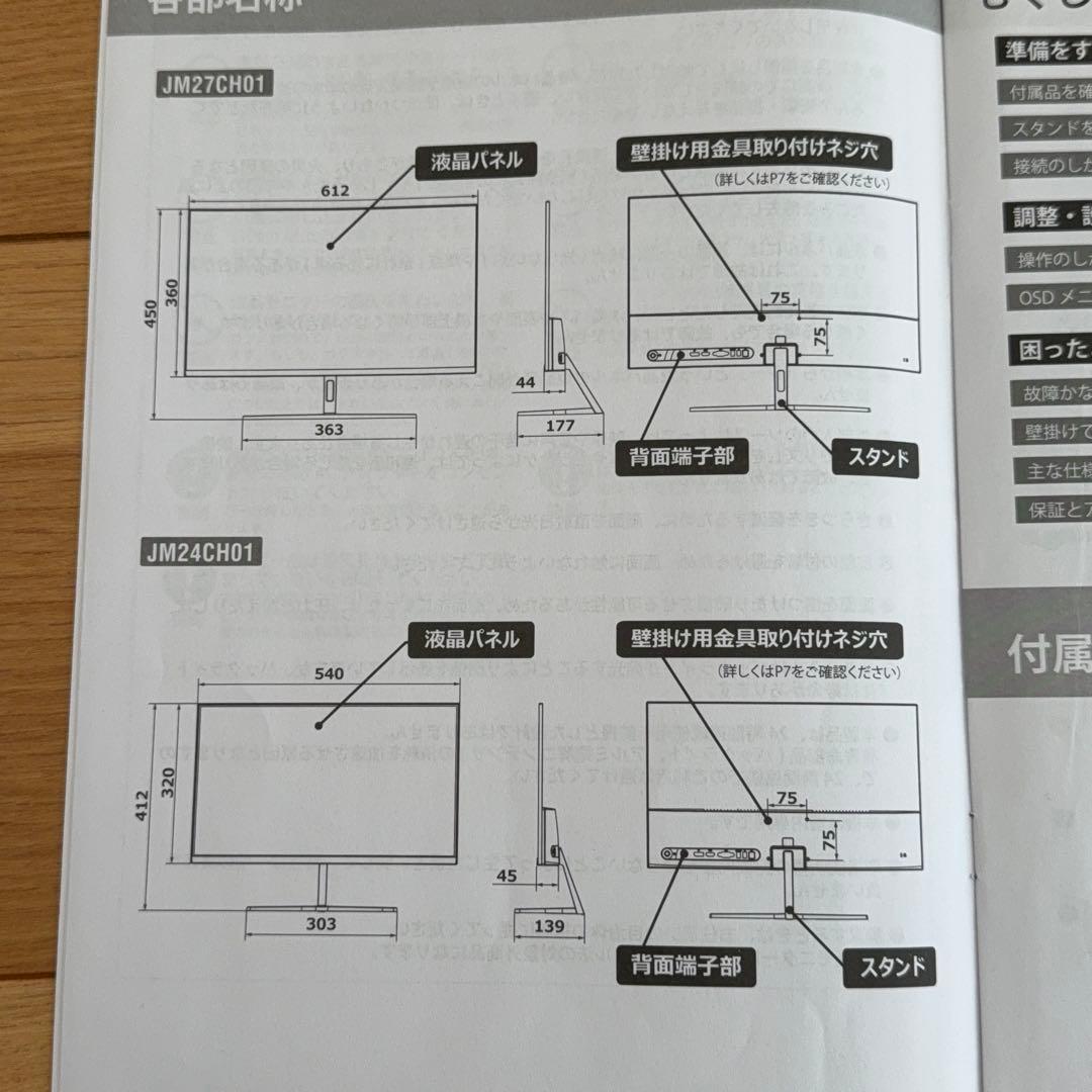 【美品】MAXZEN JM27CH01 27インチ FHD