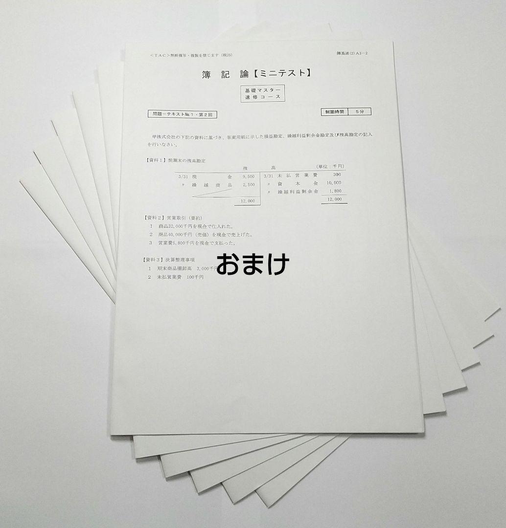 2025 大原 簿記論 計算テキスト 計算問題集 税理士講座