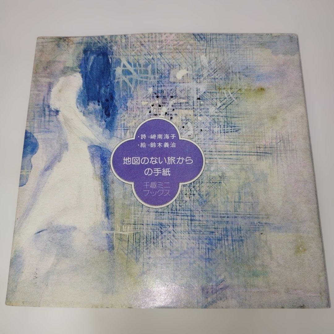 Y1068 千趣ミニブックス【7冊セット】