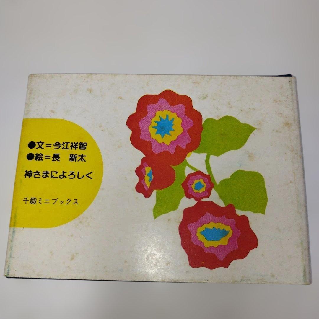 Y1068 千趣ミニブックス【7冊セット】
