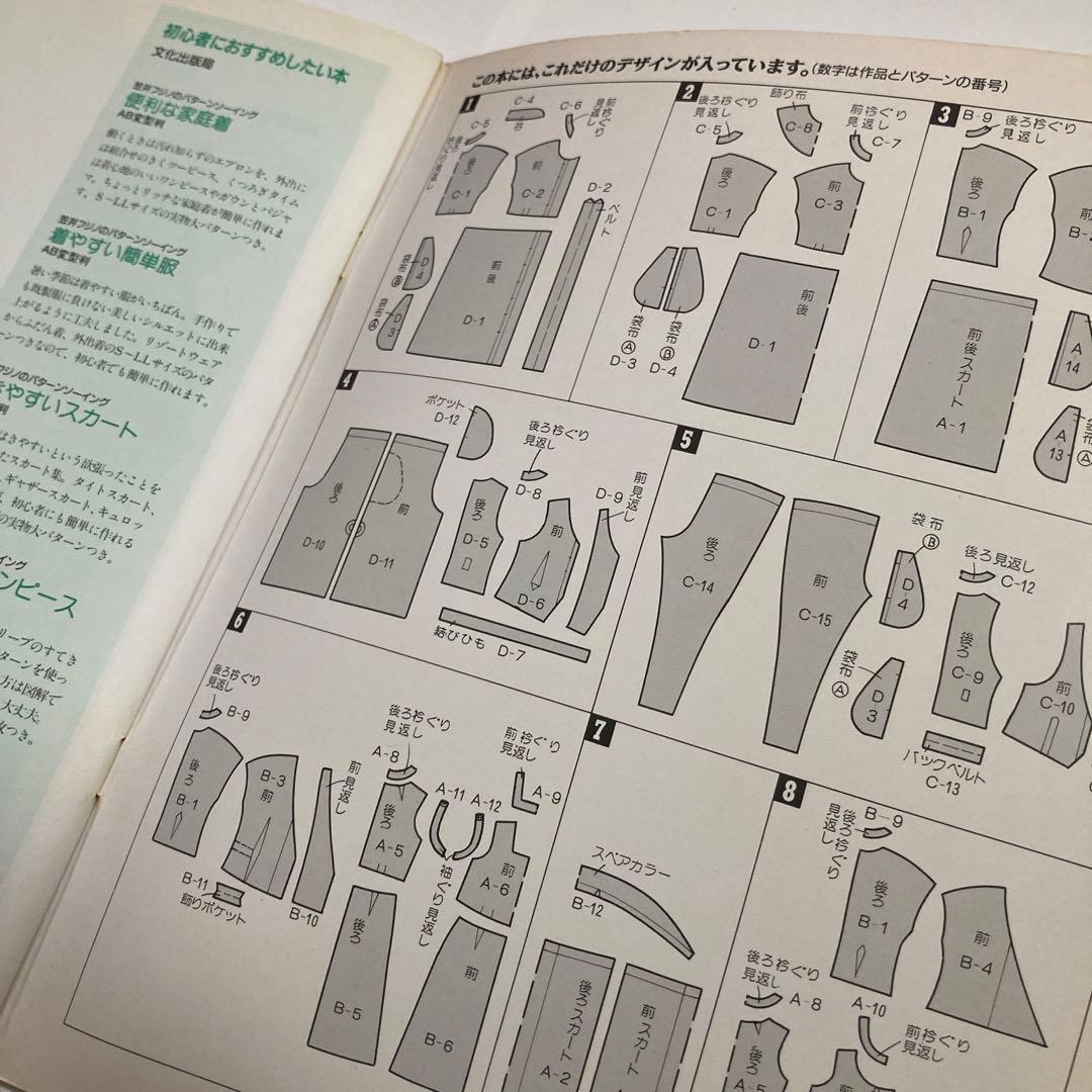 型紙付き 笠井フジノ の パターンソーイング 作ってうれしい簡単服
