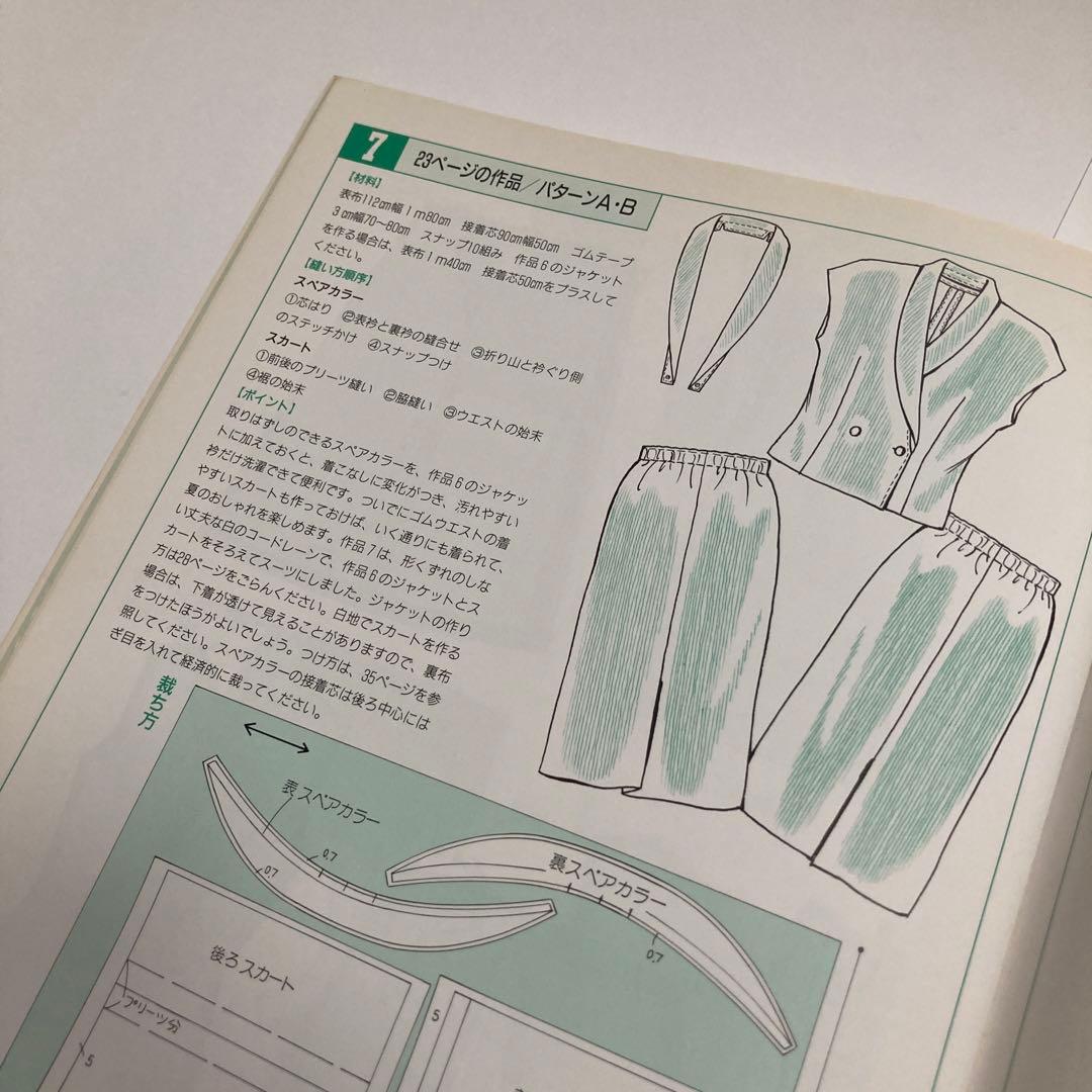 型紙付き 笠井フジノ の パターンソーイング 作ってうれしい簡単服