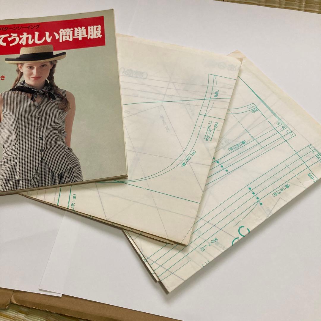 型紙付き 笠井フジノ の パターンソーイング 作ってうれしい簡単服