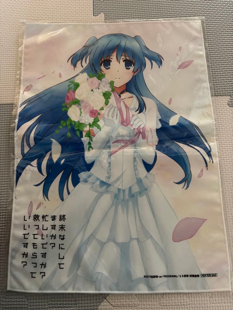【未開封】終末なにしてますか？BD購入特典A3クリアポスター&全巻購入特典タオル