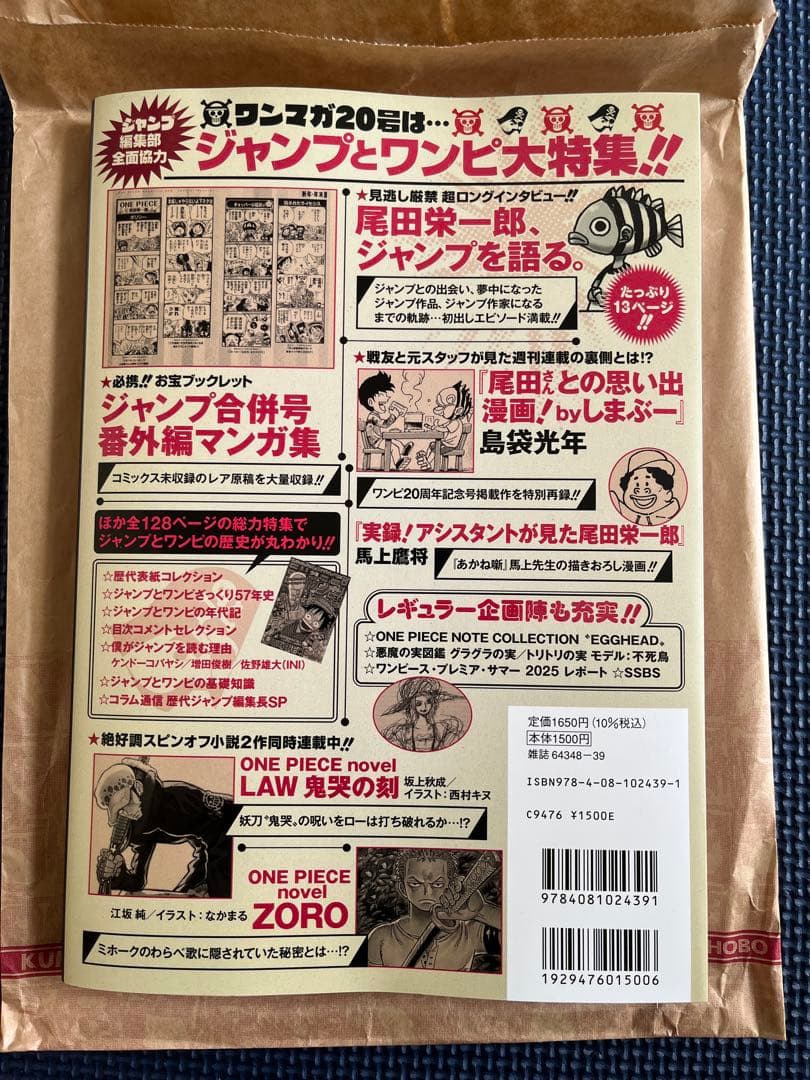 ONE PIECE 特集雑誌｜ワンピースマガジン 20号｜付録カード付き｜新品