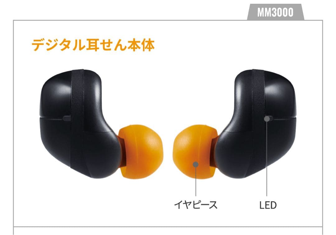 キングジム★デジタル耳栓★ MM3000★交換用イヤーチップ付き