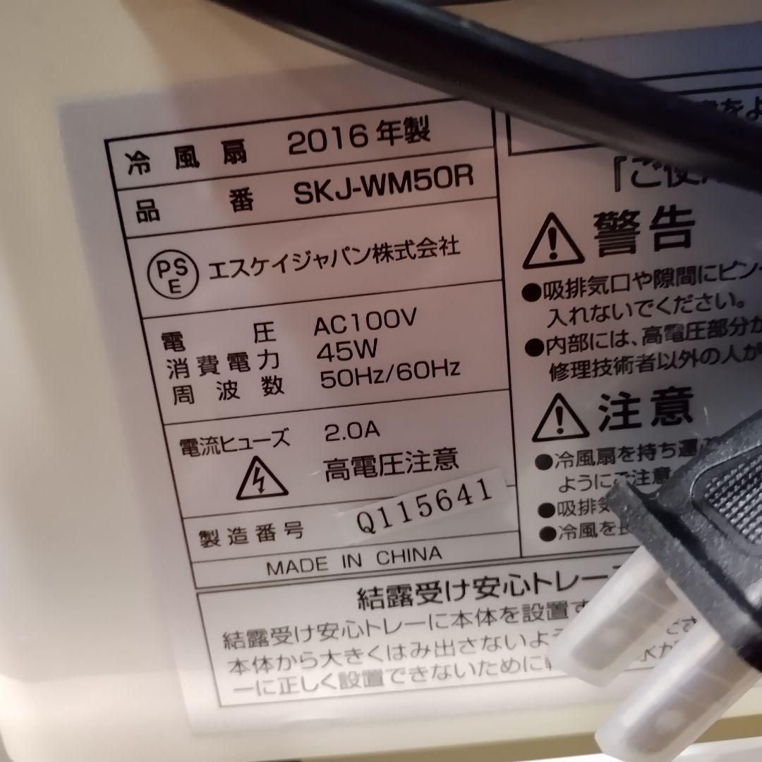 SKJ　冷風扇クールファン