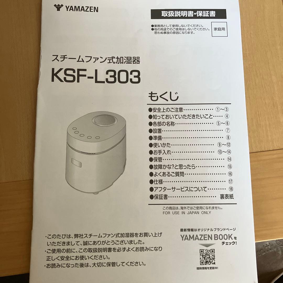 YAMAZEN スチームファン式加湿器 KSF-L303