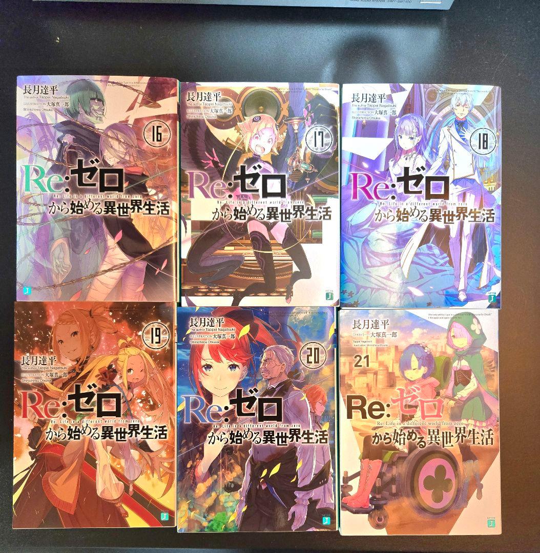 Re:ゼロから始める異世界生活 全巻セット 16~43+短編１巻セット